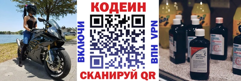 где найти   Усть-Илимск  Codein напиток Lean (лин) 